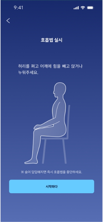 호흡법 제안