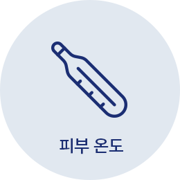 피부 온도
