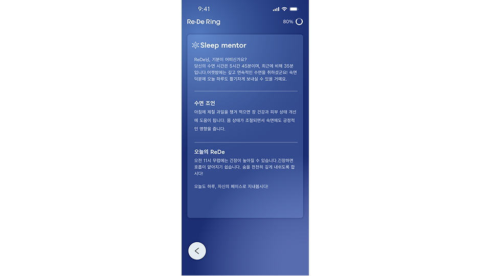 수면 멘토의 상세 화면