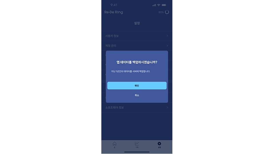 앱 데이터 백업 절차