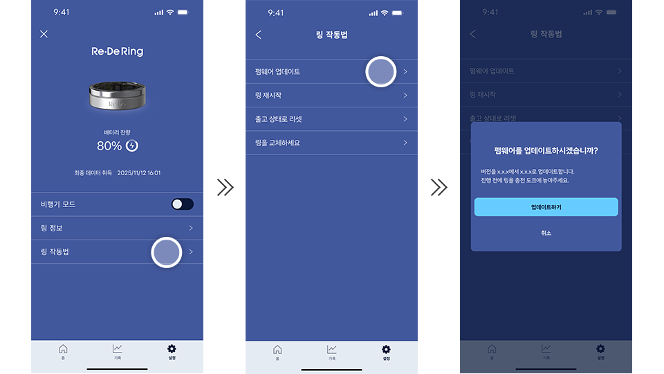 링 검색부터 링 등록까지의 절차
